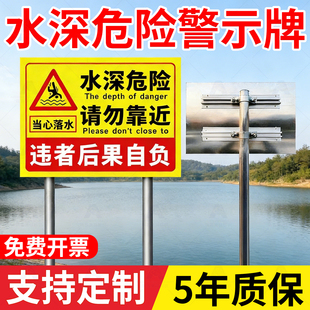 水深危险标示牌河边水库禁止游泳水深请勿靠近警示牌不锈钢插地牌鱼塘户外安全标识水池河边防溺水标语警示牌
