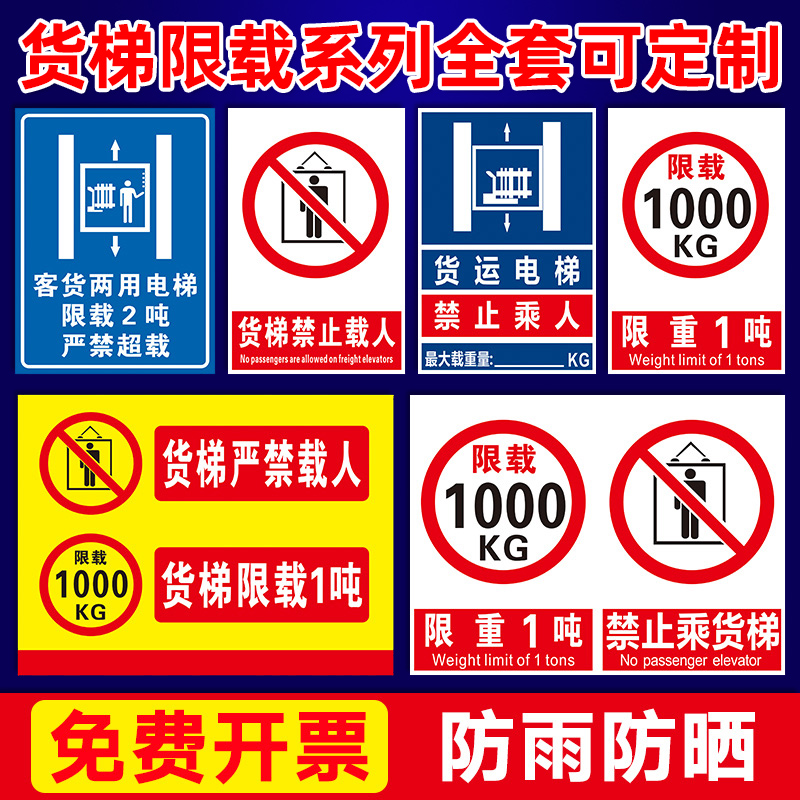 货梯严禁载人2吨提示牌贴纸