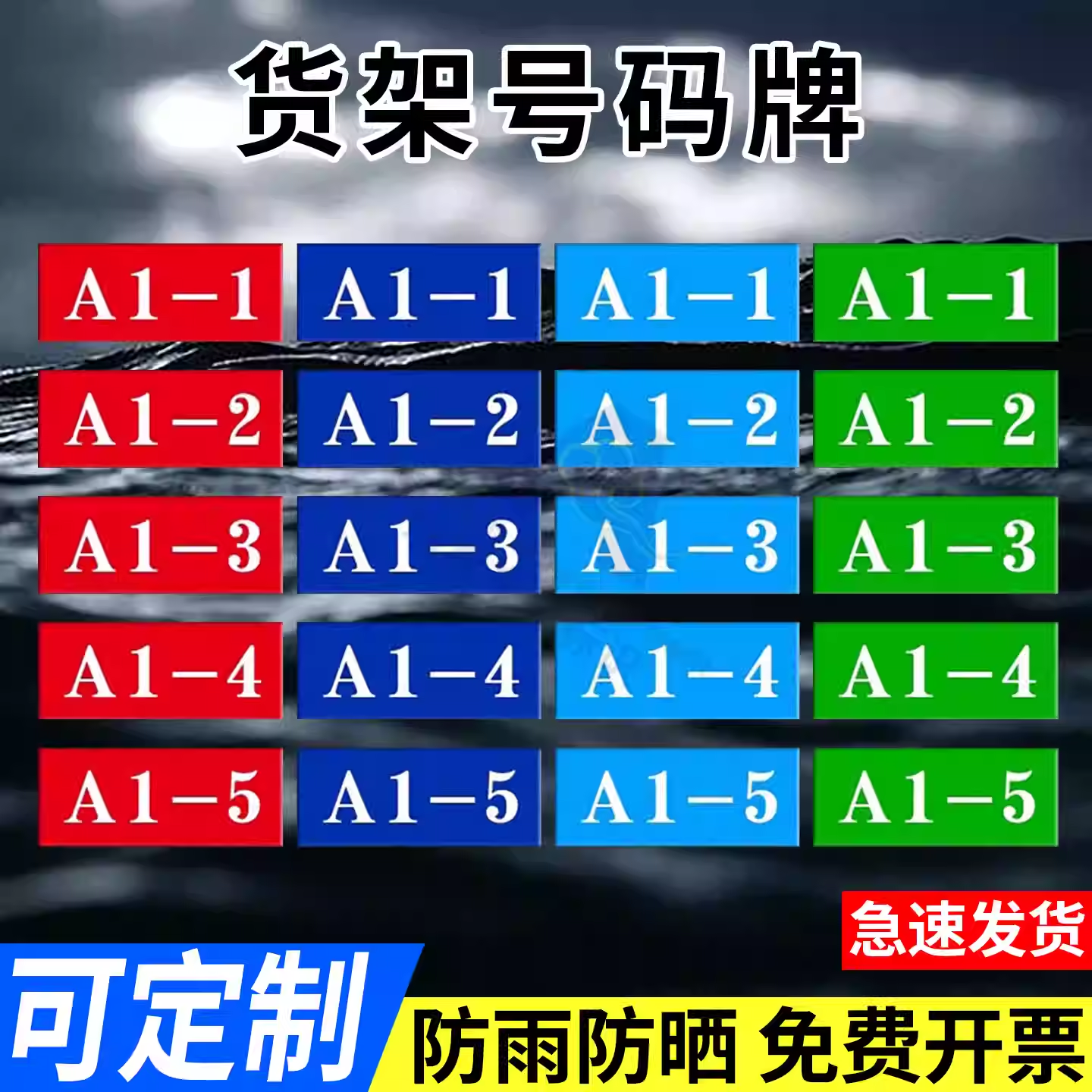 仓库货架物料物料库位编号牌多层储物置物架分类数字号码提示贴牌