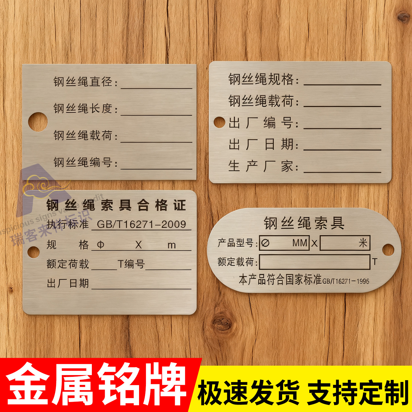 金属钢丝绳索具铭牌定制