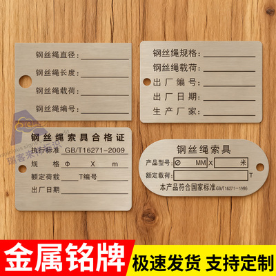 金属钢丝绳索具铭牌定制