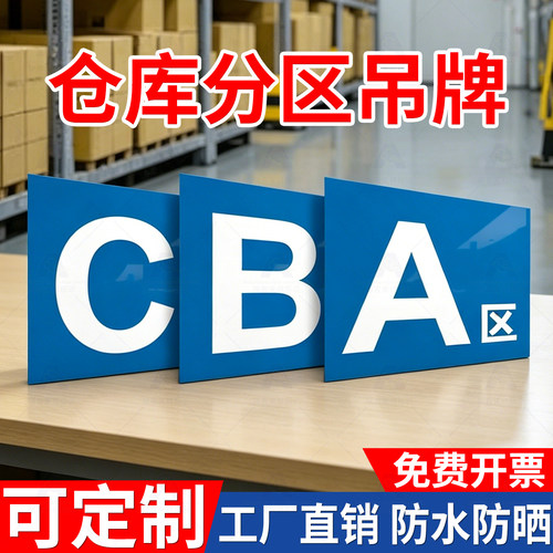 仓库货架分区标识牌定制