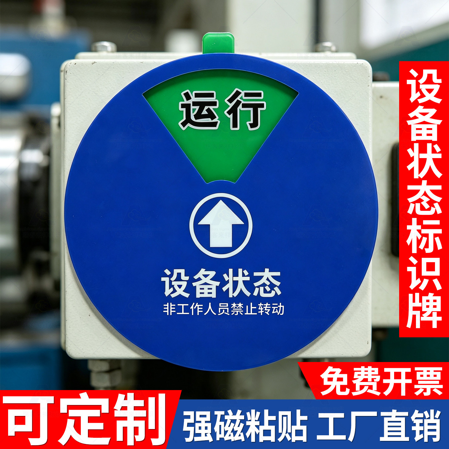 机器完好故障维修指示贴牌亚克力仪器设备运行状态管理标识牌强磁旋转式标志牌工厂安全警示牌卡背胶定制现货