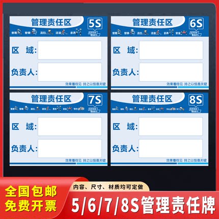 5S 6S 7S 8S责任区管理区域标识牌管理工具标志牌企业工厂告示牌