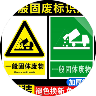 固废标识牌一般固体废物标识牌废气污水雨水排放口工业危废标识牌仓库贮存场所环保标识牌警示标志铝板牌定制
