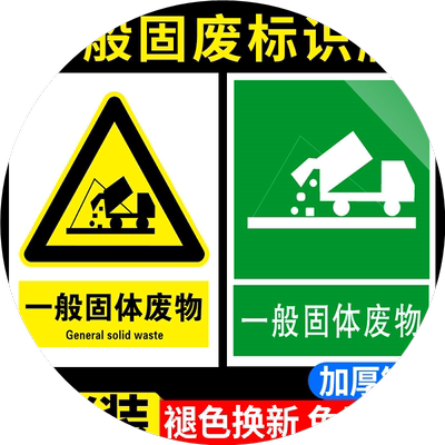 固废标识牌一般固体废物标识牌废气污水雨水排放口工业危废标识牌仓库贮存场所环保标识牌警示标志铝板牌定制