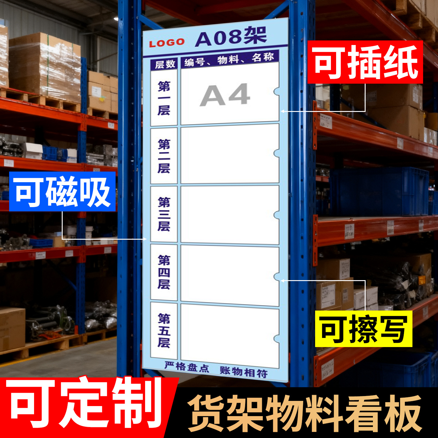 仓库货架库存出入看板导视牌