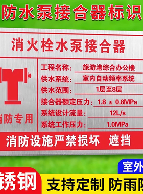 消防水泵接合器标识牌消火栓室外不锈钢标识挂牌喷淋水泵接合器标识地下消火栓指示牌泵房消防车取水口提示牌