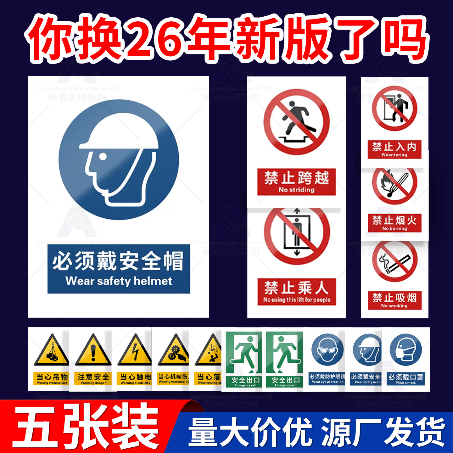 必须戴安全帽标识牌新国标警示贴