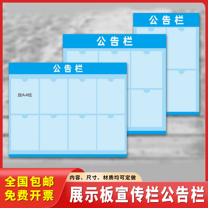 亚克力4a展示板宣传栏公示栏物业信息卫生监督公告栏文化墙定制