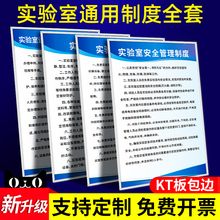 实验室安全管理通用规章制度牌子试验室标语标牌守则标识上墙警示告知框画设备使用保养告示告知展板挂图定制