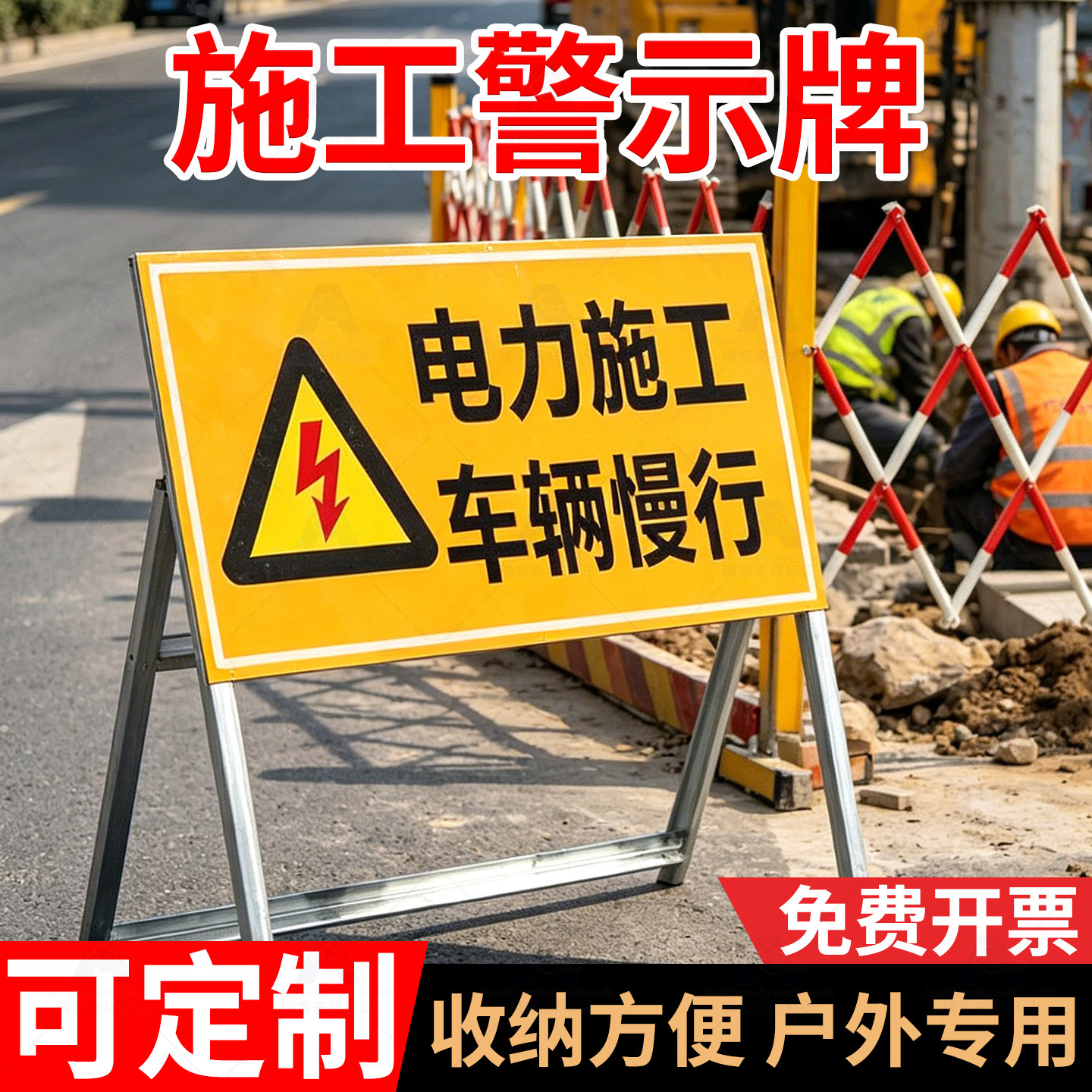 电力施工路牌道路交通安全警示牌工地公路前方施工慢行标志牌折叠