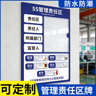 6S管理责任区标识牌亚克力仓库卫生区域负责人岗位责任牌设备5s管理标识牌贴消防安全废物安全生产设备管理牌