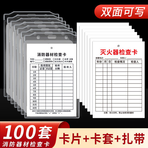 灭火器检查卡消防器材登记卡