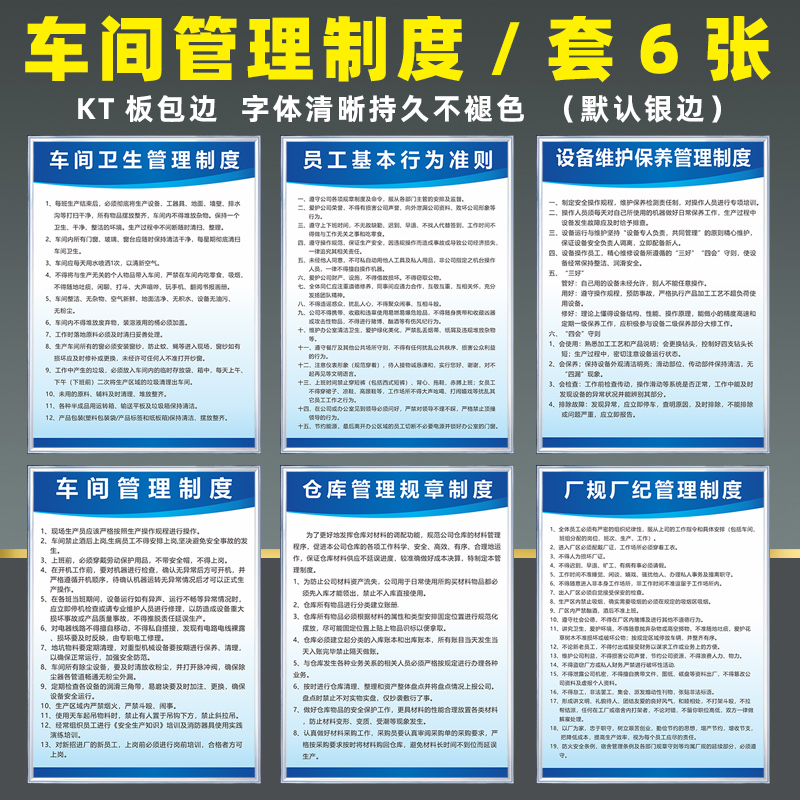 车间管理制度全套6张 车间卫生管理制度员工行为准则设备维护保养仓库