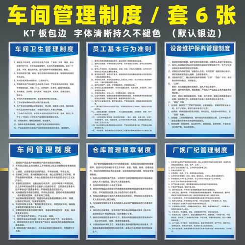 车间管理制度全套6张卫生
