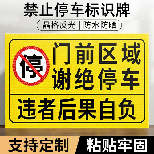 门前禁止停车障碍物店铺门口区域谢绝停车警示牌停车位路锥桶路障
