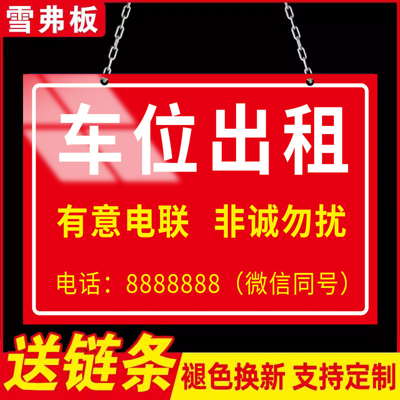 车位出租房屋出租广告贴标识牌住宅公寓旺铺房屋出租挂牌旺铺转让贴纸