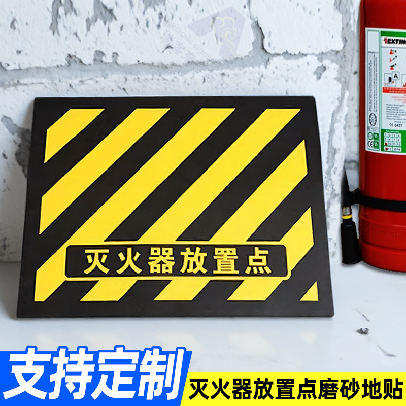 灭火器放置点定位地贴