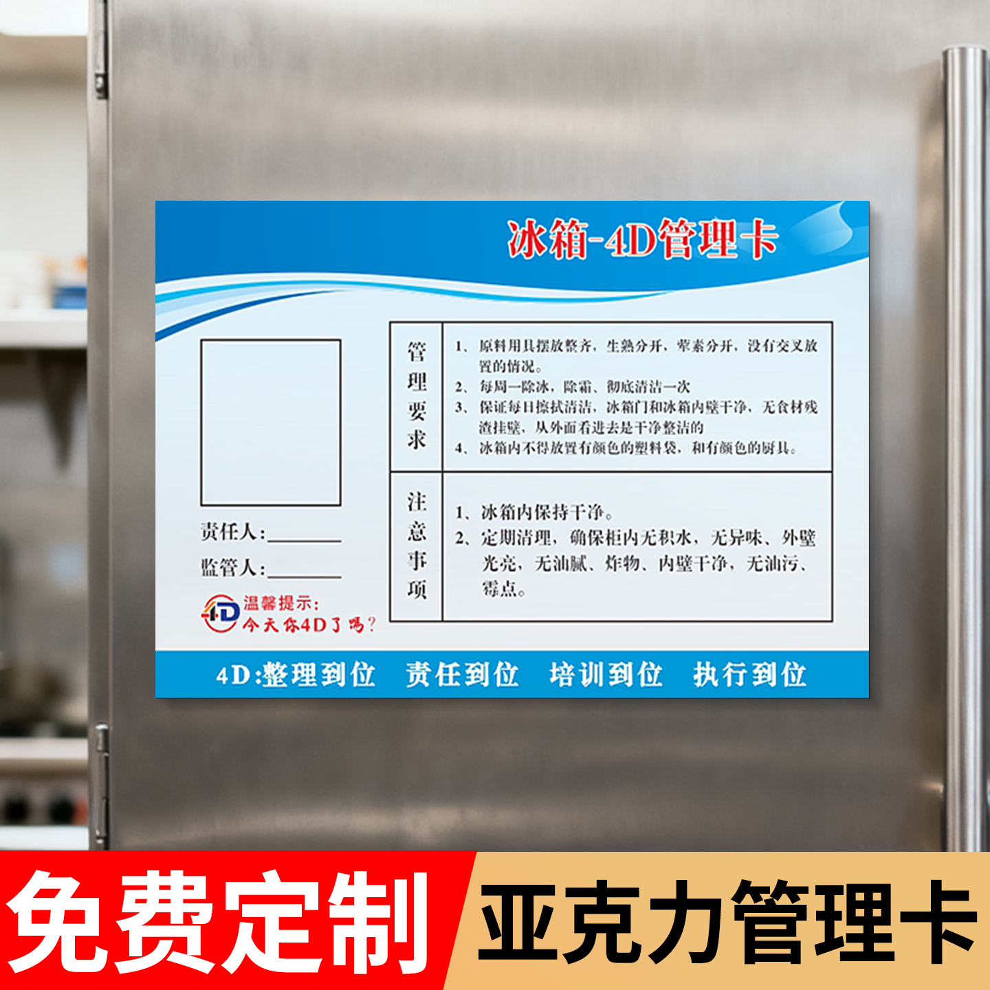 4D厨房冰箱管理卡标识牌