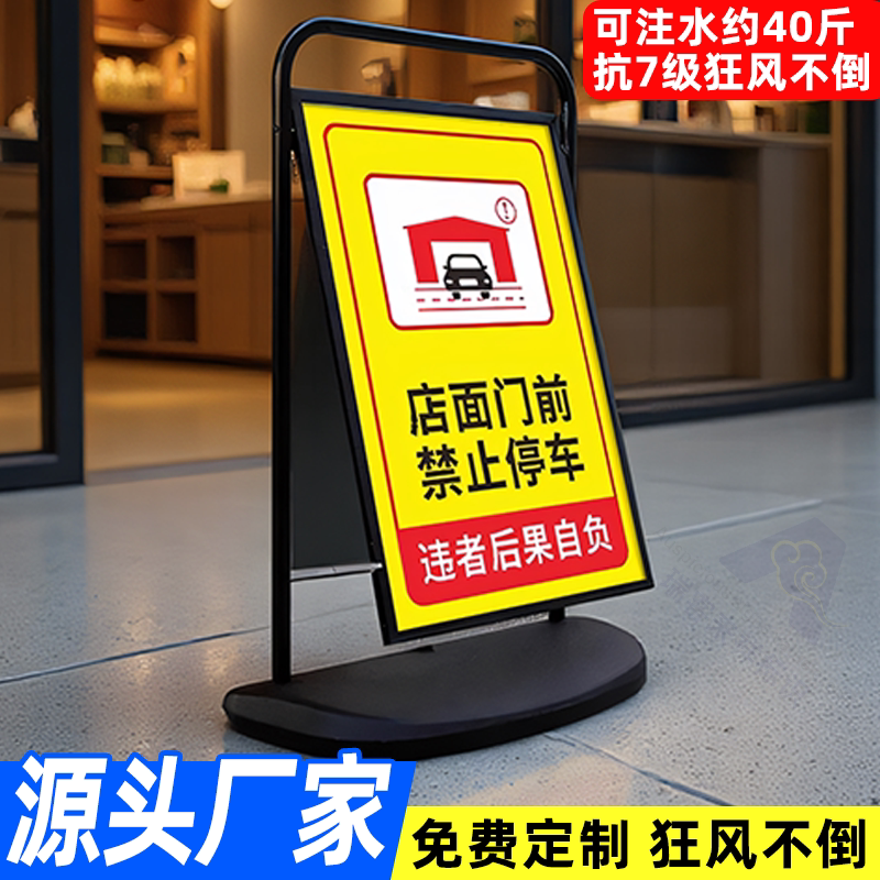 禁止停车注水防风海报架警示牌标识牌店面门前车库停车场指示牌消防通