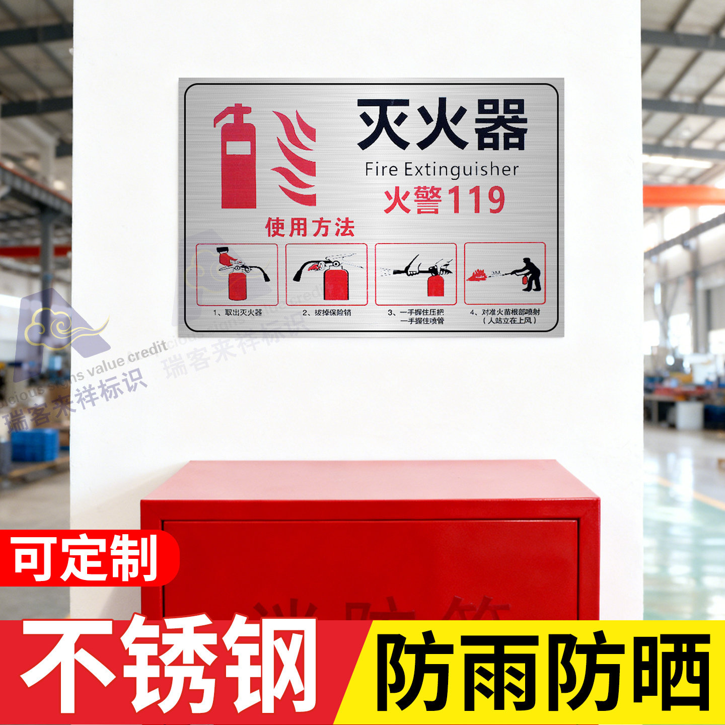 拉丝不锈钢消防栓灭火器使用方法提示标识牌消防栓灭火器消防器材严禁挪用放置点位标志牌指示警示牌定制定做