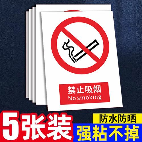 禁止吸烟提示牌仓库重地严禁烟火警示牌禁烟贴请勿标识贴防火消防标志贴纸注意安全生产标语警告危险标识标牌 - 封面