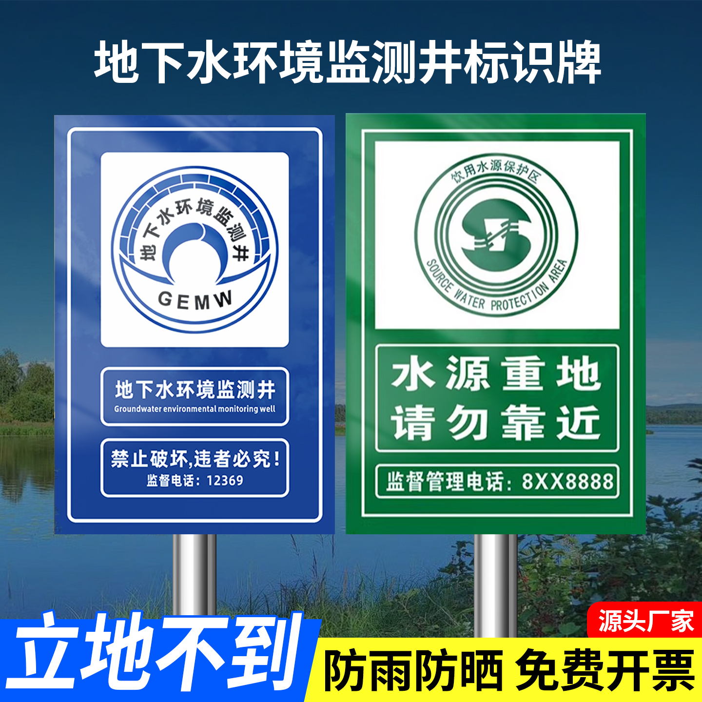地下水环境监测标志牌铝板户外