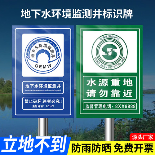 地下水环境监测标志牌铝板户外