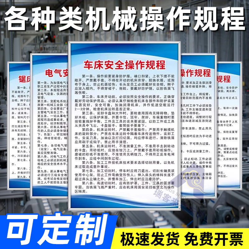 安全操作规程规章制度牌上墙车间设备机械安全生产管理框全套数控车床