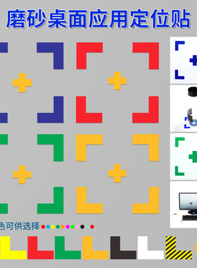 5S标识6S定位贴管理7S标准化胶带L形办公桌面工厂车间厂房医院地面物品四角定置线标签黑黄警示贴十T一型定制