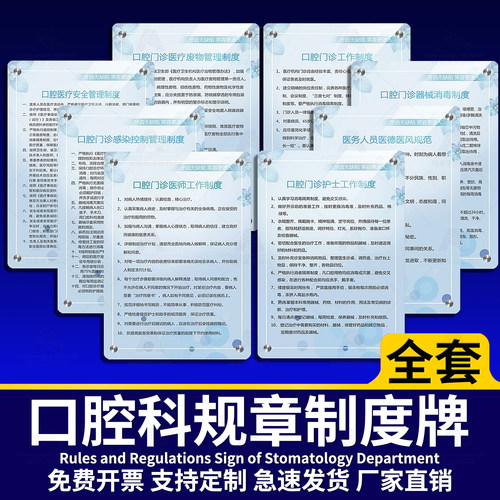 口腔科牙科亚克力上墙标识牌全套