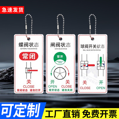 球阀状态闸阀开关压克力双面挂牌