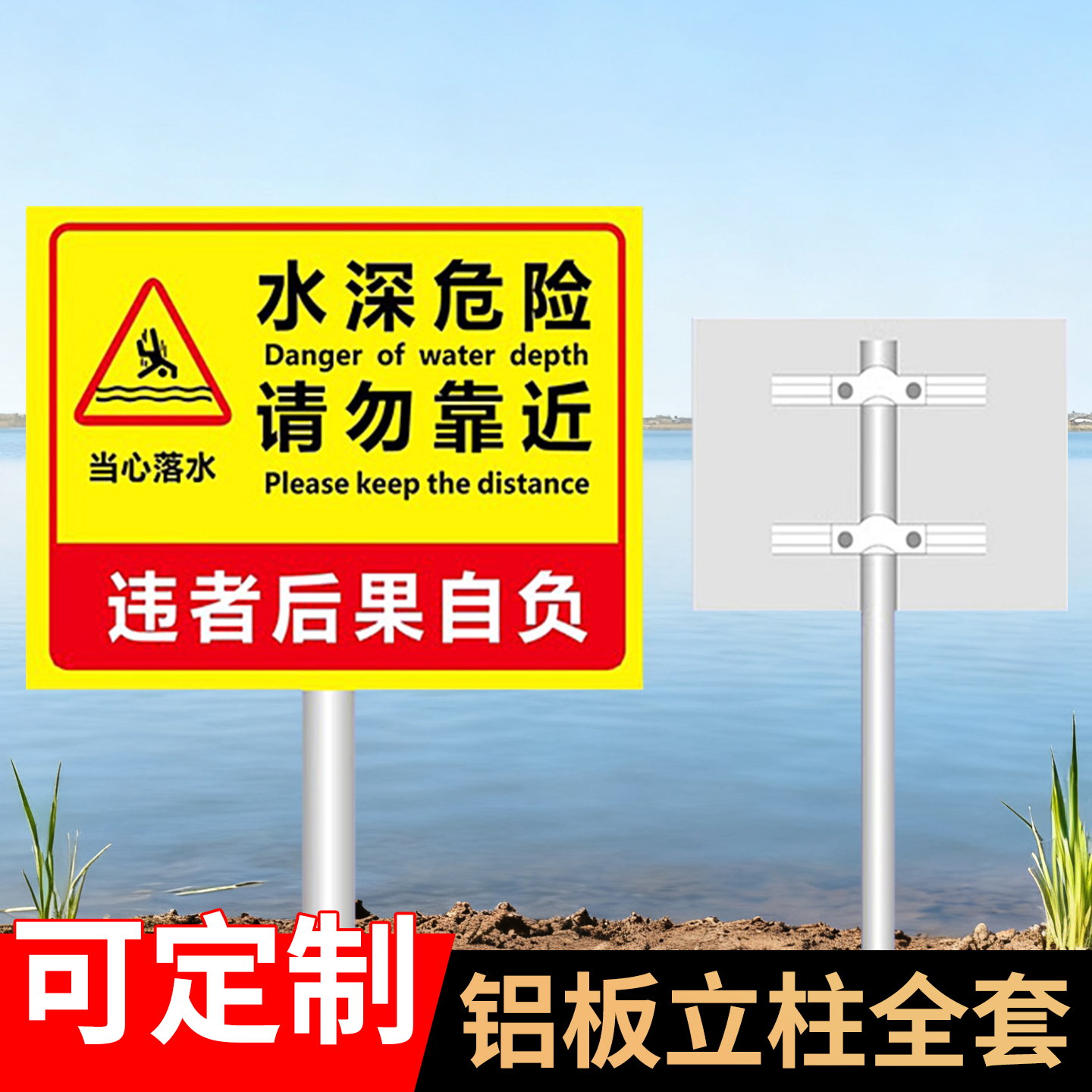河边危险请勿靠近安全告示牌