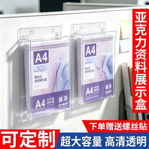 亚克力A4户外防尘防水展示盒定制