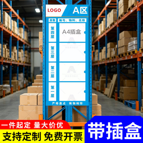 仓储货架导视牌仓库区域划分定位看板物料置物架出入盘点记录表