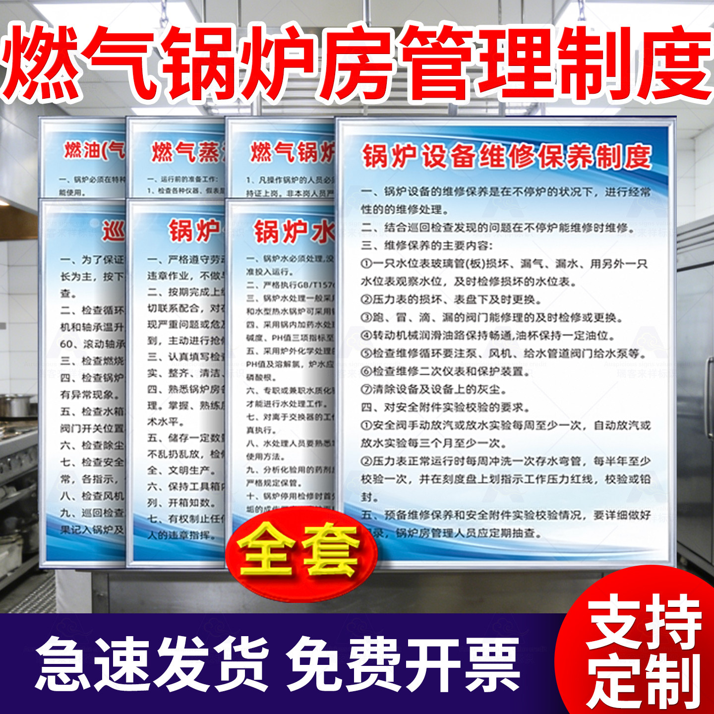 燃气锅炉房管理制度天然气使用安全管理规章上墙定制燃气泄露事故应急处理预案规程管道巡查报警系统管理制度