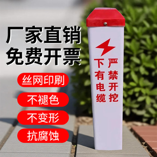 电缆警示桩标志桩PVC玻璃钢标识牌供水燃气管道下有电缆严禁开挖