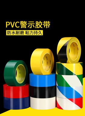 地板胶带PVC黑黄斑马线警戒隔离地标贴地面标识划线5s定位胶带划分区域pcv无尘车间贴地板警示胶带30米