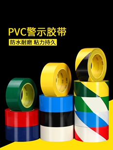 地板胶带PVC黑黄斑马线警戒隔离地标贴地面标识划线5s定位胶带划分区域pcv无尘车间贴地板警示胶带30米