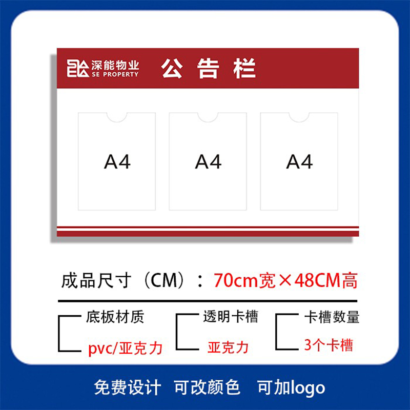 亚克力展示板户外公示栏公告宣传告示牌食品安全信息通知栏墙贴