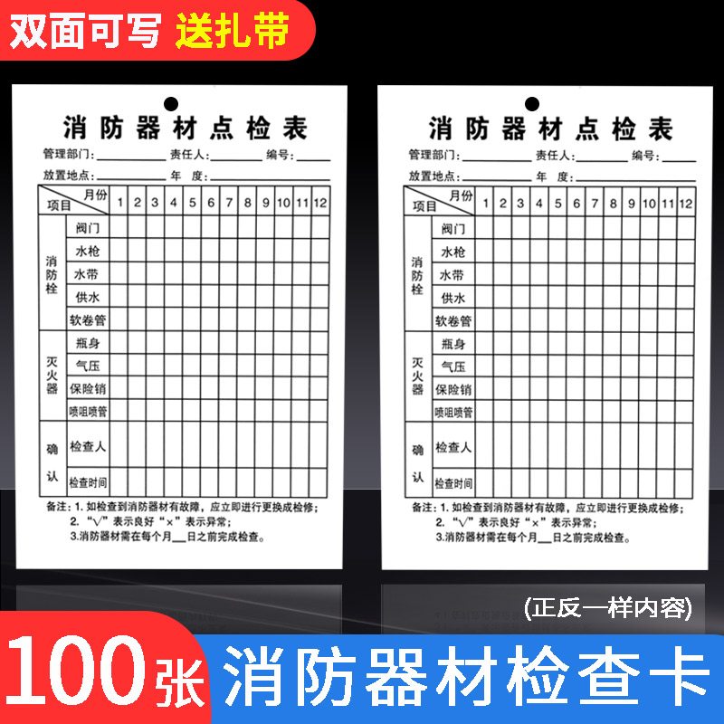 灭火器检查卡灭火器检查卡年检