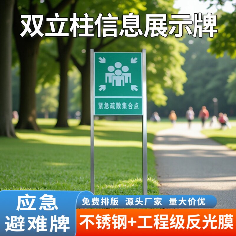 不锈钢插地式紧急疏散集合点高清标识牌立式避难反光铝板户外逃