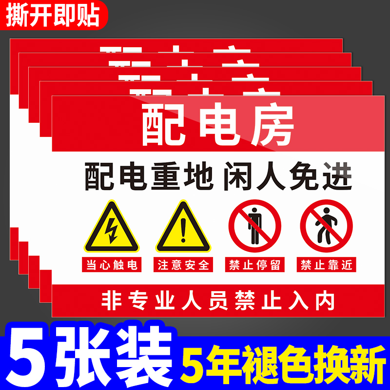 请勿靠近注意安全标识牌