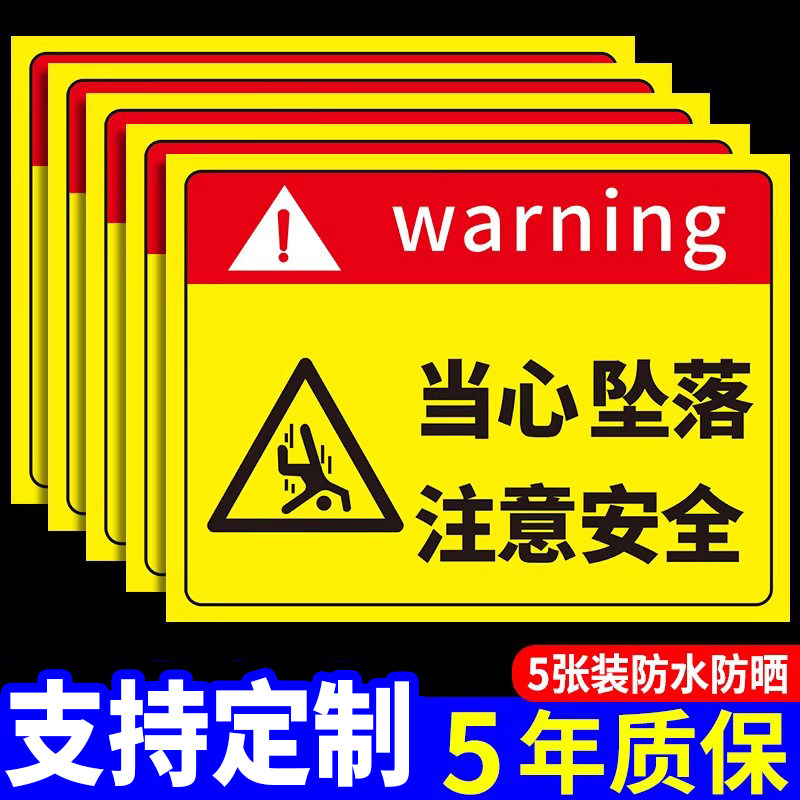 2026当心坠落警示牌小心高空跌落标识防止掉落警告标志注意安全提示指示标牌危险告示告知墙贴纸工地标语标示