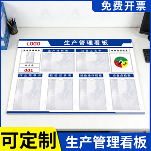车间生产管理看板设备信息公示牌注塑机器编号提示牌定制公示栏亚克力产量计数展示宣传栏设备运行状态标识牌