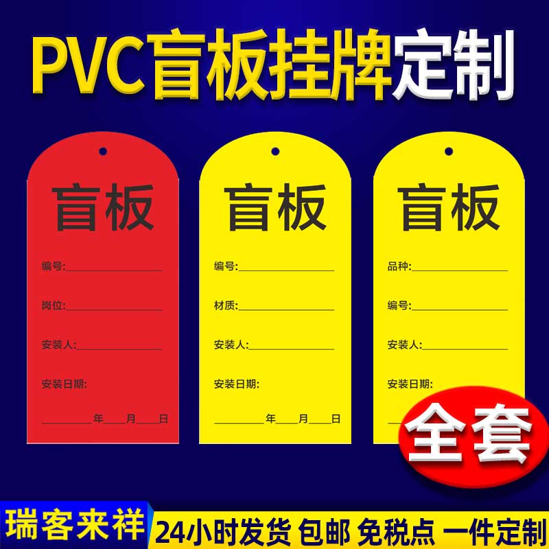 定制挂牌瑞客来祥PVC板