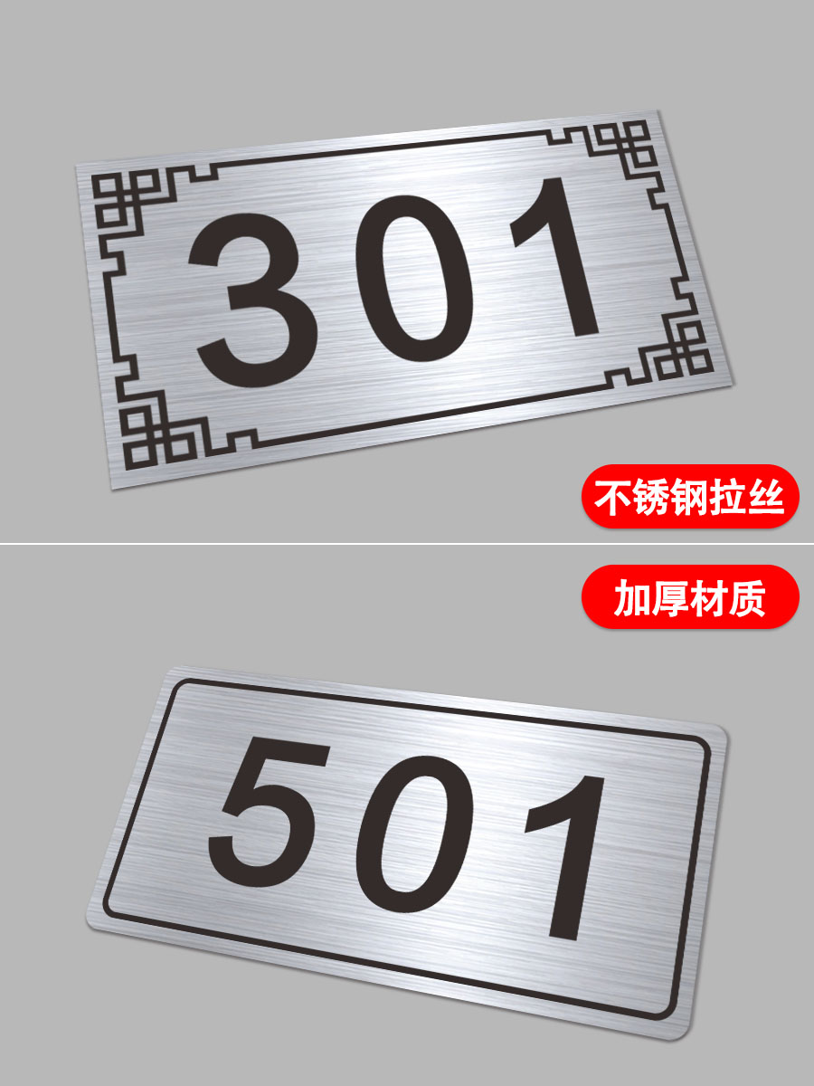201拉丝标识号码门牌不锈钢