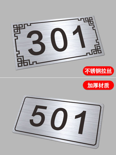 201拉丝标识号码门牌不锈钢