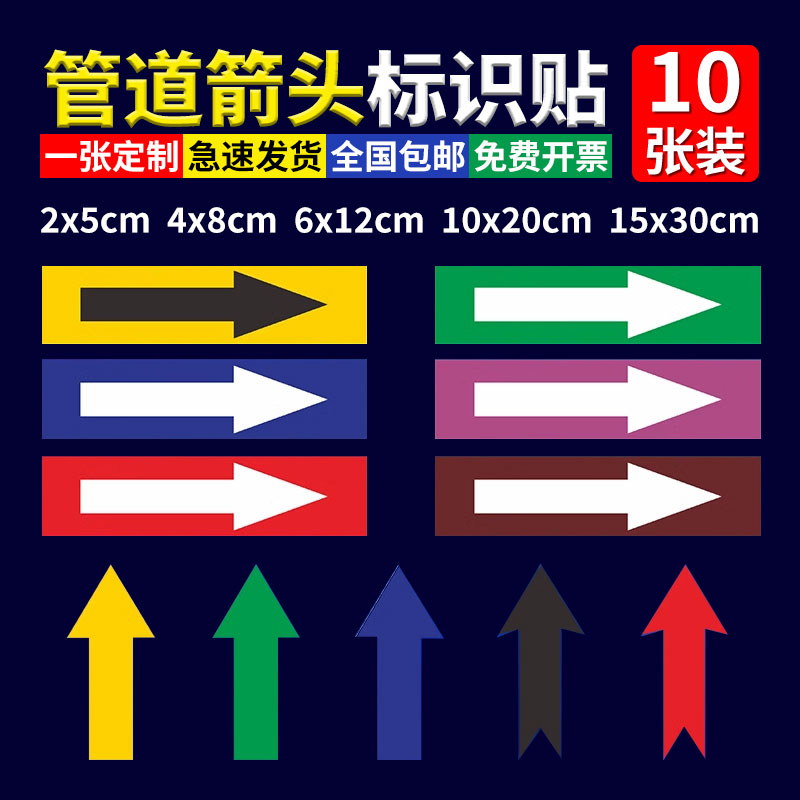 箭头气体介质流向管道标识贴纸消防指示标志标示牌标签小大剪头走向方向化工压缩空气燃气自来水流色环防水汽